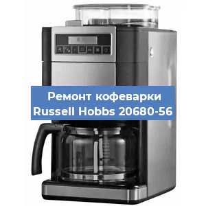 Ремонт платы управления на кофемашине Russell Hobbs 20680-56 в Ростове-на-Дону